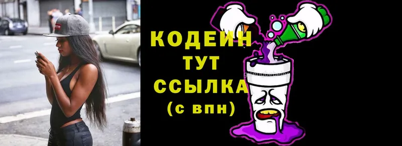 даркнет сайт  Слободской  Кодеиновый сироп Lean напиток Lean (лин) 