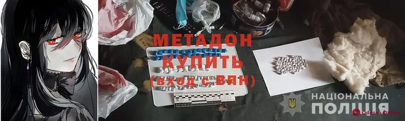 МЕТАДОН methadone  Слободской 